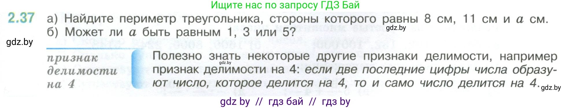 Математика, 6 класс Учебник, авторы: Виленкин Наум Яковлевич, Жохов Владимир Иванович, Чесноков Александр Семёнович, Александрова Лилия Александровна, Шварцбурд Семён Исаакович, издательство Просвещение, Москва, 2023, белого цвета, Часть 1, страница 47, номер 2.37, Условие
