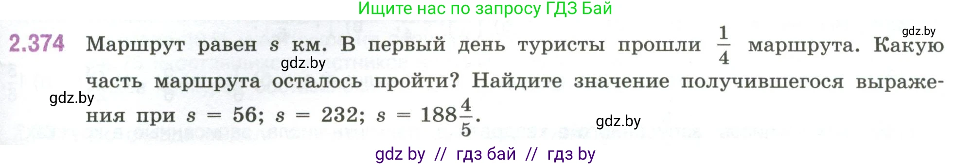 Математика, 6 класс Учебник, авторы: Виленкин Наум Яковлевич, Жохов Владимир Иванович, Чесноков Александр Семёнович, Александрова Лилия Александровна, Шварцбурд Семён Исаакович, издательство Просвещение, Москва, 2023, белого цвета, Часть 1, страница 95, номер 2.374, Условие