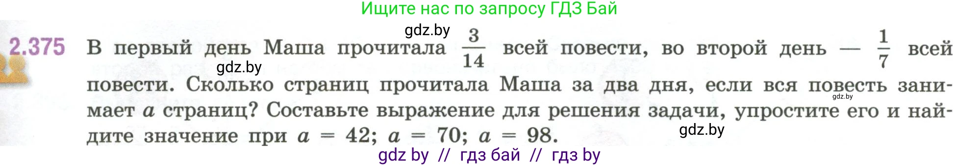 Математика, 6 класс Учебник, авторы: Виленкин Наум Яковлевич, Жохов Владимир Иванович, Чесноков Александр Семёнович, Александрова Лилия Александровна, Шварцбурд Семён Исаакович, издательство Просвещение, Москва, 2023, белого цвета, Часть 1, страница 95, номер 2.375, Условие