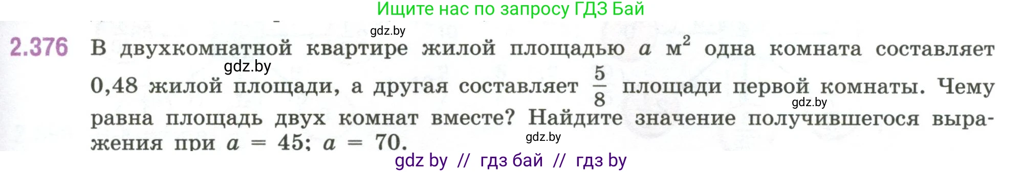 Математика, 6 класс Учебник, авторы: Виленкин Наум Яковлевич, Жохов Владимир Иванович, Чесноков Александр Семёнович, Александрова Лилия Александровна, Шварцбурд Семён Исаакович, издательство Просвещение, Москва, 2023, белого цвета, Часть 1, страница 95, номер 2.376, Условие