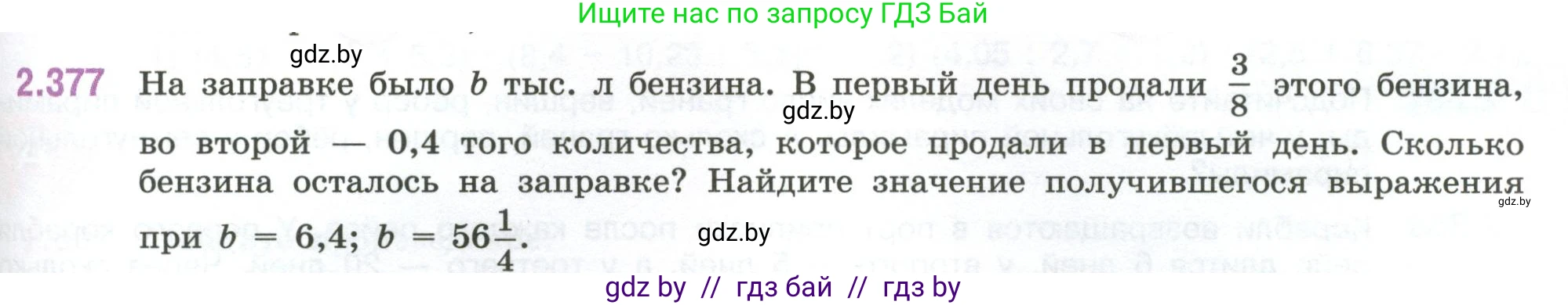 Математика, 6 класс Учебник, авторы: Виленкин Наум Яковлевич, Жохов Владимир Иванович, Чесноков Александр Семёнович, Александрова Лилия Александровна, Шварцбурд Семён Исаакович, издательство Просвещение, Москва, 2023, белого цвета, Часть 1, страница 95, номер 2.377, Условие