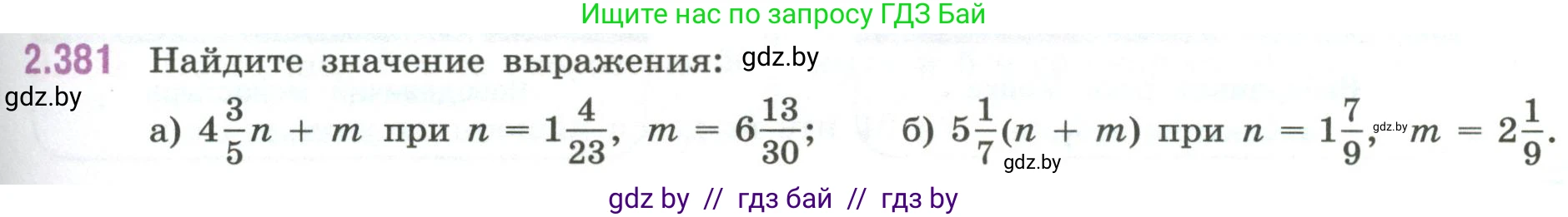 Математика, 6 класс Учебник, авторы: Виленкин Наум Яковлевич, Жохов Владимир Иванович, Чесноков Александр Семёнович, Александрова Лилия Александровна, Шварцбурд Семён Исаакович, издательство Просвещение, Москва, 2023, белого цвета, Часть 1, страница 95, номер 2.381, Условие