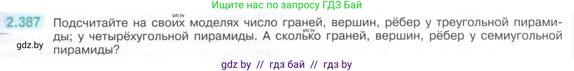 Математика, 6 класс Учебник, авторы: Виленкин Наум Яковлевич, Жохов Владимир Иванович, Чесноков Александр Семёнович, Александрова Лилия Александровна, Шварцбурд Семён Исаакович, издательство Просвещение, Москва, 2023, белого цвета, Часть 1, страница 96, номер 2.387, Условие