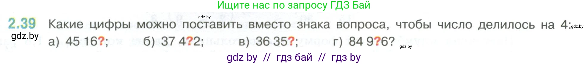 Математика, 6 класс Учебник, авторы: Виленкин Наум Яковлевич, Жохов Владимир Иванович, Чесноков Александр Семёнович, Александрова Лилия Александровна, Шварцбурд Семён Исаакович, издательство Просвещение, Москва, 2023, белого цвета, Часть 1, страница 47, номер 2.39, Условие