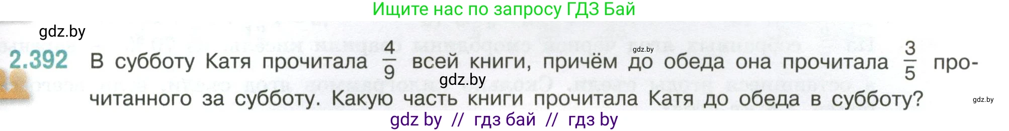 Математика, 6 класс Учебник, авторы: Виленкин Наум Яковлевич, Жохов Владимир Иванович, Чесноков Александр Семёнович, Александрова Лилия Александровна, Шварцбурд Семён Исаакович, издательство Просвещение, Москва, 2023, белого цвета, Часть 1, страница 97, номер 2.392, Условие