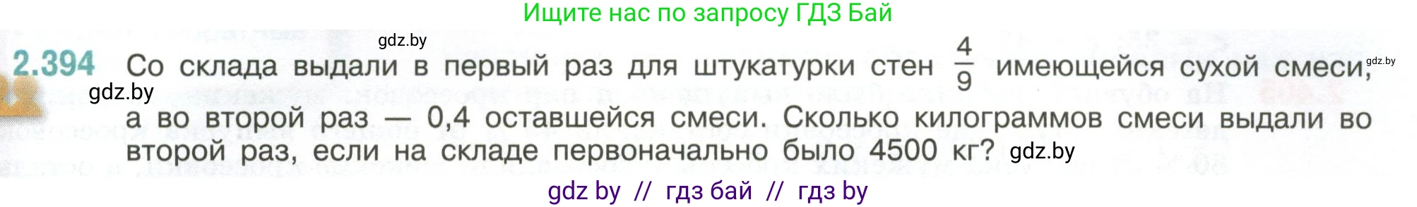Математика, 6 класс Учебник, авторы: Виленкин Наум Яковлевич, Жохов Владимир Иванович, Чесноков Александр Семёнович, Александрова Лилия Александровна, Шварцбурд Семён Исаакович, издательство Просвещение, Москва, 2023, белого цвета, Часть 1, страница 97, номер 2.394, Условие