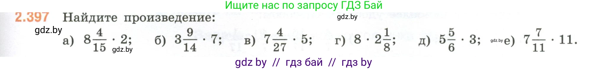 Математика, 6 класс Учебник, авторы: Виленкин Наум Яковлевич, Жохов Владимир Иванович, Чесноков Александр Семёнович, Александрова Лилия Александровна, Шварцбурд Семён Исаакович, издательство Просвещение, Москва, 2023, белого цвета, Часть 1, страница 97, номер 2.397, Условие
