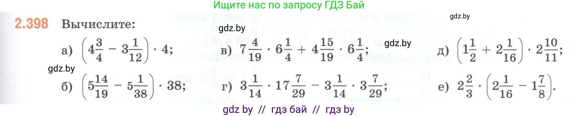 Математика, 6 класс Учебник, авторы: Виленкин Наум Яковлевич, Жохов Владимир Иванович, Чесноков Александр Семёнович, Александрова Лилия Александровна, Шварцбурд Семён Исаакович, издательство Просвещение, Москва, 2023, белого цвета, Часть 1, страница 97, номер 2.398, Условие