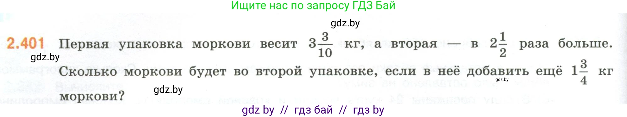 Математика, 6 класс Учебник, авторы: Виленкин Наум Яковлевич, Жохов Владимир Иванович, Чесноков Александр Семёнович, Александрова Лилия Александровна, Шварцбурд Семён Исаакович, издательство Просвещение, Москва, 2023, белого цвета, Часть 1, страница 98, номер 2.401, Условие
