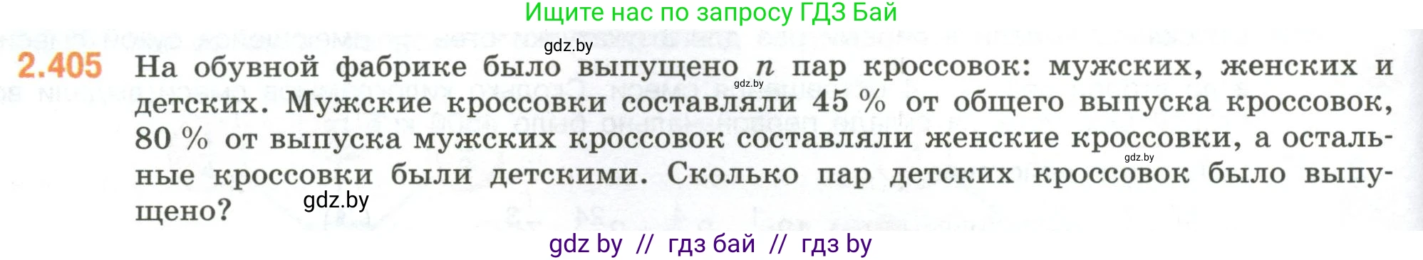 Математика, 6 класс Учебник, авторы: Виленкин Наум Яковлевич, Жохов Владимир Иванович, Чесноков Александр Семёнович, Александрова Лилия Александровна, Шварцбурд Семён Исаакович, издательство Просвещение, Москва, 2023, белого цвета, Часть 1, страница 98, номер 2.405, Условие
