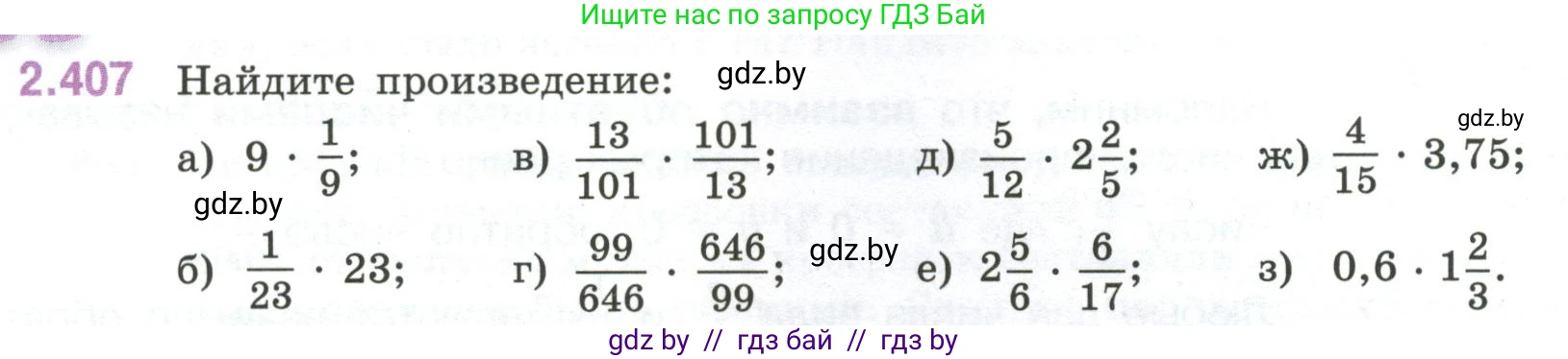 Математика, 6 класс Учебник, авторы: Виленкин Наум Яковлевич, Жохов Владимир Иванович, Чесноков Александр Семёнович, Александрова Лилия Александровна, Шварцбурд Семён Исаакович, издательство Просвещение, Москва, 2023, белого цвета, Часть 1, страница 100, номер 2.407, Условие