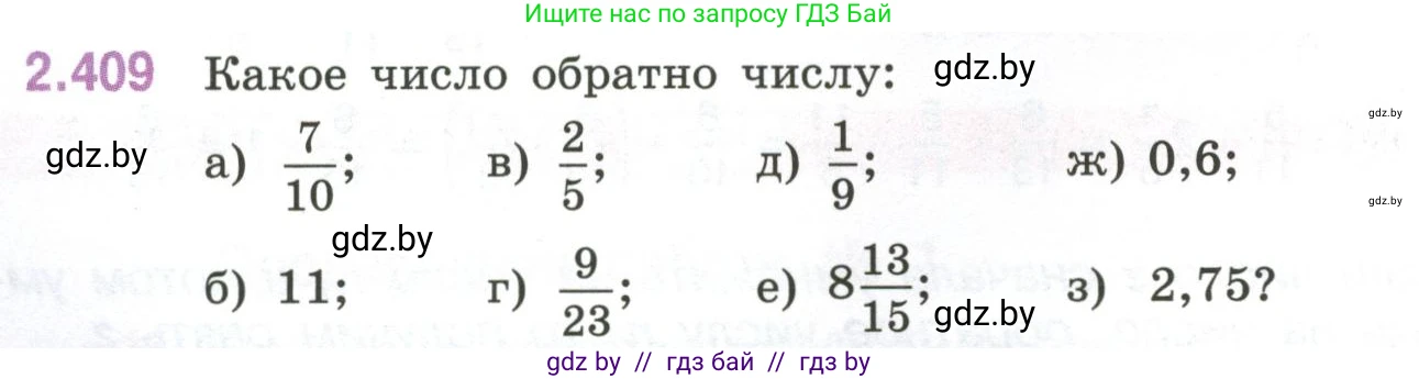 Математика, 6 класс Учебник, авторы: Виленкин Наум Яковлевич, Жохов Владимир Иванович, Чесноков Александр Семёнович, Александрова Лилия Александровна, Шварцбурд Семён Исаакович, издательство Просвещение, Москва, 2023, белого цвета, Часть 1, страница 100, номер 2.409, Условие