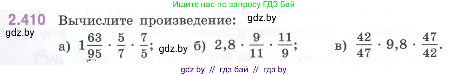 Математика, 6 класс Учебник, авторы: Виленкин Наум Яковлевич, Жохов Владимир Иванович, Чесноков Александр Семёнович, Александрова Лилия Александровна, Шварцбурд Семён Исаакович, издательство Просвещение, Москва, 2023, белого цвета, Часть 1, страница 100, номер 2.410, Условие