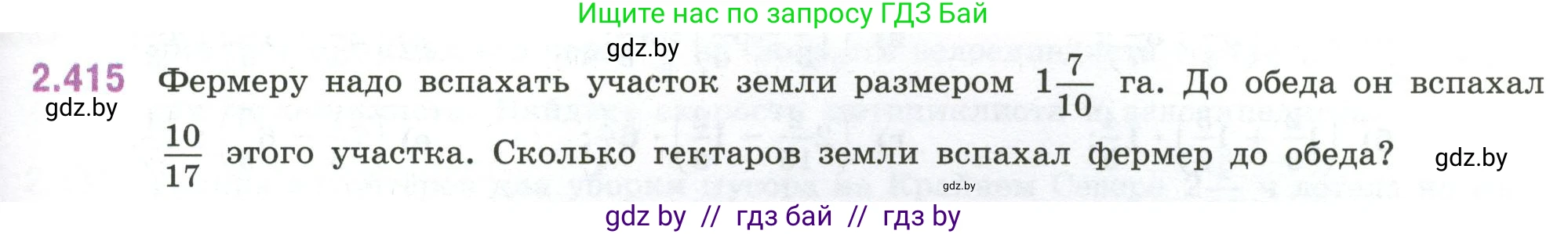 Математика, 6 класс Учебник, авторы: Виленкин Наум Яковлевич, Жохов Владимир Иванович, Чесноков Александр Семёнович, Александрова Лилия Александровна, Шварцбурд Семён Исаакович, издательство Просвещение, Москва, 2023, белого цвета, Часть 1, страница 101, номер 2.415, Условие