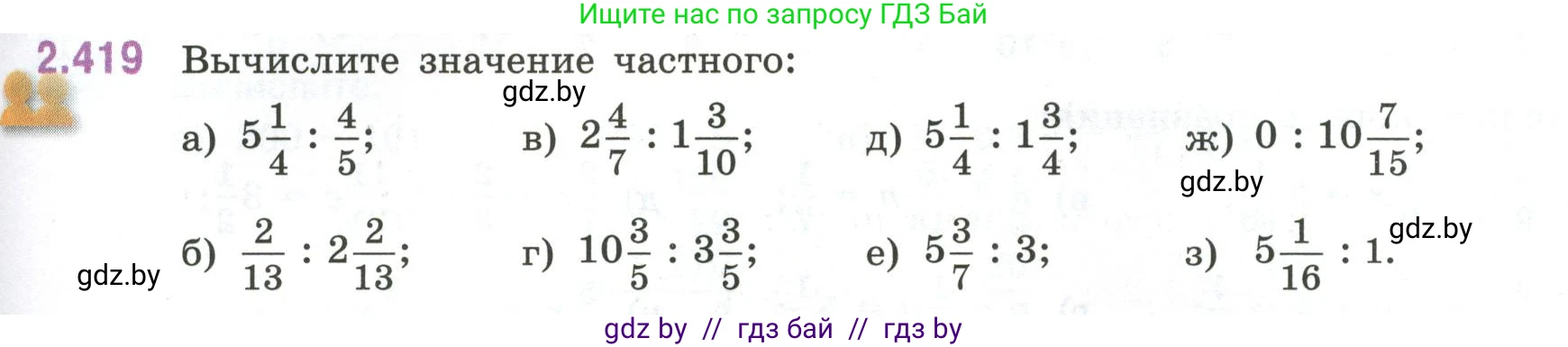 Математика, 6 класс Учебник, авторы: Виленкин Наум Яковлевич, Жохов Владимир Иванович, Чесноков Александр Семёнович, Александрова Лилия Александровна, Шварцбурд Семён Исаакович, издательство Просвещение, Москва, 2023, белого цвета, Часть 1, страница 101, номер 2.419, Условие