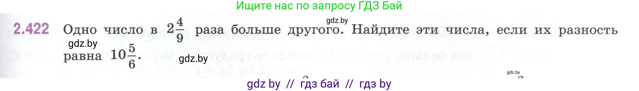 Математика, 6 класс Учебник, авторы: Виленкин Наум Яковлевич, Жохов Владимир Иванович, Чесноков Александр Семёнович, Александрова Лилия Александровна, Шварцбурд Семён Исаакович, издательство Просвещение, Москва, 2023, белого цвета, Часть 1, страница 101, номер 2.422, Условие