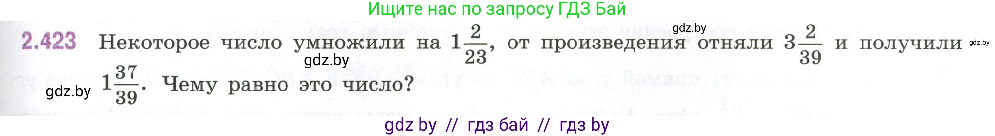 Математика, 6 класс Учебник, авторы: Виленкин Наум Яковлевич, Жохов Владимир Иванович, Чесноков Александр Семёнович, Александрова Лилия Александровна, Шварцбурд Семён Исаакович, издательство Просвещение, Москва, 2023, белого цвета, Часть 1, страница 101, номер 2.423, Условие