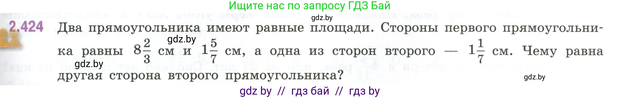 Математика, 6 класс Учебник, авторы: Виленкин Наум Яковлевич, Жохов Владимир Иванович, Чесноков Александр Семёнович, Александрова Лилия Александровна, Шварцбурд Семён Исаакович, издательство Просвещение, Москва, 2023, белого цвета, Часть 1, страница 101, номер 2.424, Условие