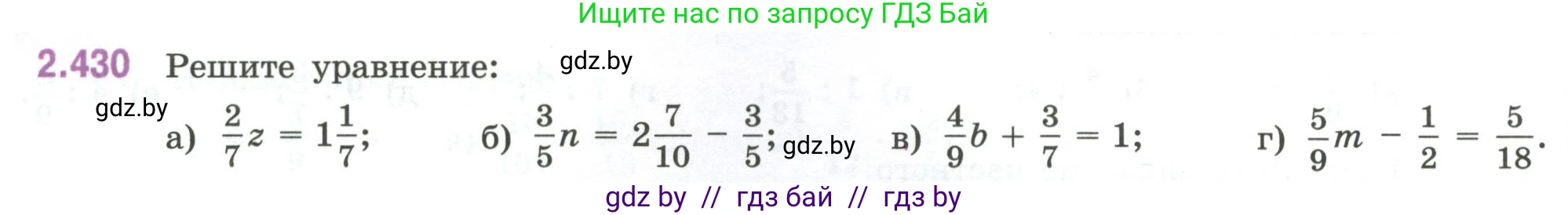 Математика, 6 класс Учебник, авторы: Виленкин Наум Яковлевич, Жохов Владимир Иванович, Чесноков Александр Семёнович, Александрова Лилия Александровна, Шварцбурд Семён Исаакович, издательство Просвещение, Москва, 2023, белого цвета, Часть 1, страница 102, номер 2.430, Условие