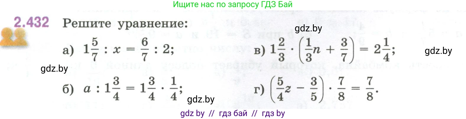 Математика, 6 класс Учебник, авторы: Виленкин Наум Яковлевич, Жохов Владимир Иванович, Чесноков Александр Семёнович, Александрова Лилия Александровна, Шварцбурд Семён Исаакович, издательство Просвещение, Москва, 2023, белого цвета, Часть 1, страница 102, номер 2.432, Условие