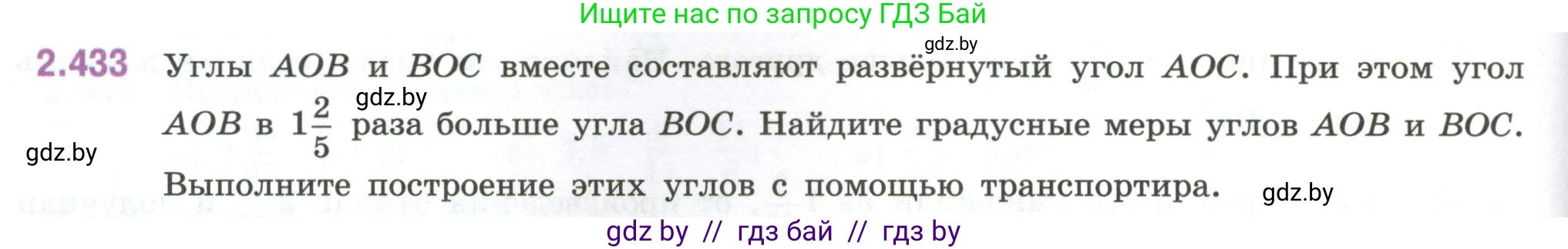 Математика, 6 класс Учебник, авторы: Виленкин Наум Яковлевич, Жохов Владимир Иванович, Чесноков Александр Семёнович, Александрова Лилия Александровна, Шварцбурд Семён Исаакович, издательство Просвещение, Москва, 2023, белого цвета, Часть 1, страница 102, номер 2.433, Условие