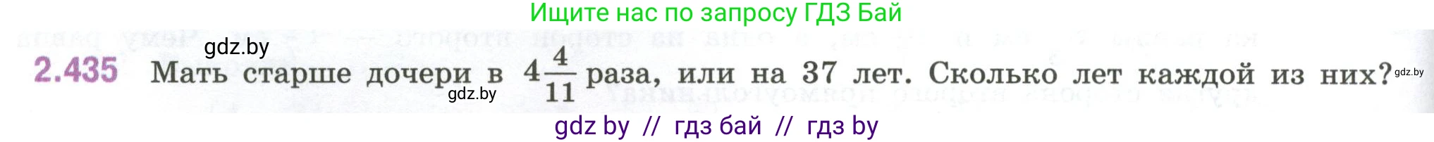 Математика, 6 класс Учебник, авторы: Виленкин Наум Яковлевич, Жохов Владимир Иванович, Чесноков Александр Семёнович, Александрова Лилия Александровна, Шварцбурд Семён Исаакович, издательство Просвещение, Москва, 2023, белого цвета, Часть 1, страница 102, номер 2.435, Условие