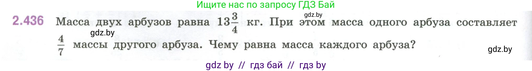 Математика, 6 класс Учебник, авторы: Виленкин Наум Яковлевич, Жохов Владимир Иванович, Чесноков Александр Семёнович, Александрова Лилия Александровна, Шварцбурд Семён Исаакович, издательство Просвещение, Москва, 2023, белого цвета, Часть 1, страница 102, номер 2.436, Условие