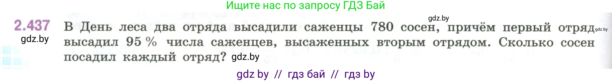 Математика, 6 класс Учебник, авторы: Виленкин Наум Яковлевич, Жохов Владимир Иванович, Чесноков Александр Семёнович, Александрова Лилия Александровна, Шварцбурд Семён Исаакович, издательство Просвещение, Москва, 2023, белого цвета, Часть 1, страница 102, номер 2.437, Условие