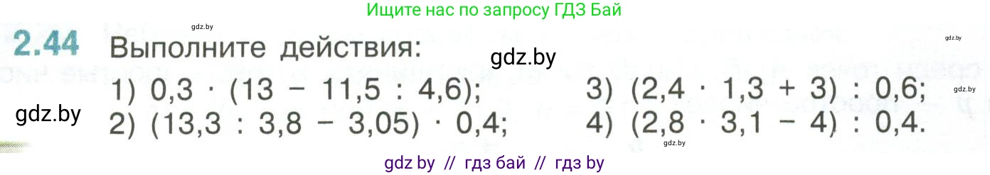 Математика, 6 класс Учебник, авторы: Виленкин Наум Яковлевич, Жохов Владимир Иванович, Чесноков Александр Семёнович, Александрова Лилия Александровна, Шварцбурд Семён Исаакович, издательство Просвещение, Москва, 2023, белого цвета, Часть 1, страница 48, номер 2.44, Условие