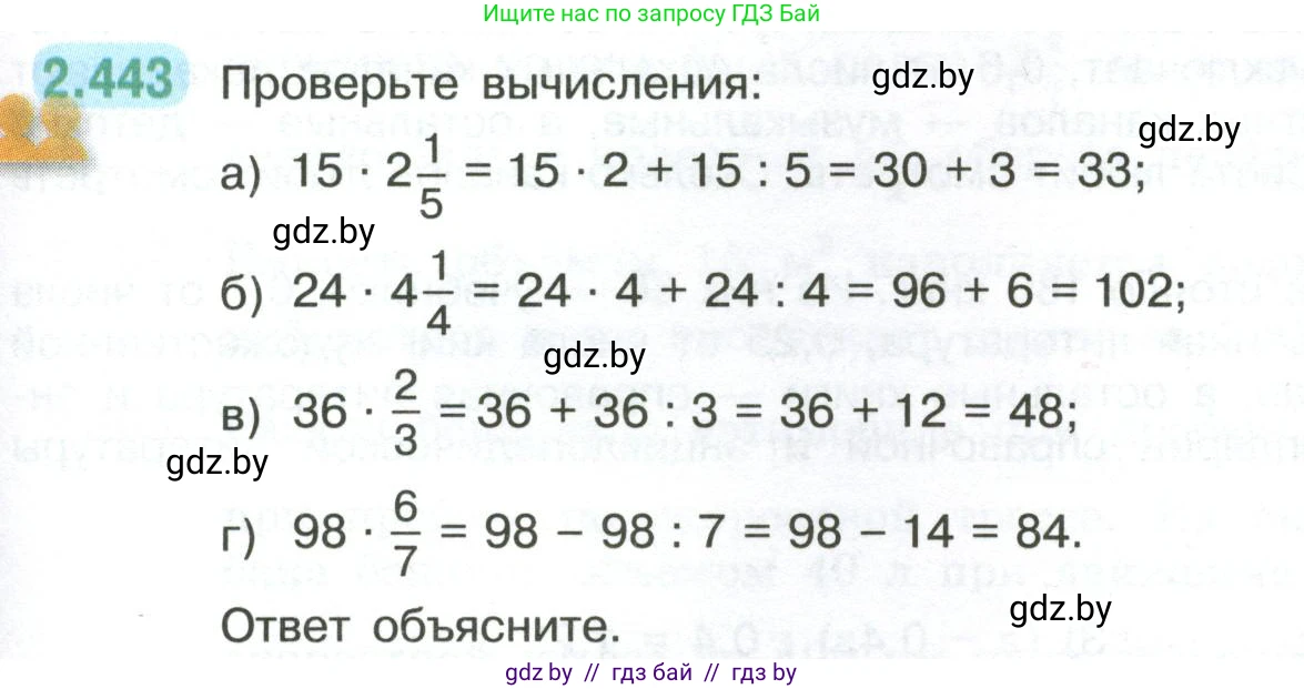 Математика, 6 класс Учебник, авторы: Виленкин Наум Яковлевич, Жохов Владимир Иванович, Чесноков Александр Семёнович, Александрова Лилия Александровна, Шварцбурд Семён Исаакович, издательство Просвещение, Москва, 2023, белого цвета, Часть 1, страница 103, номер 2.443, Условие