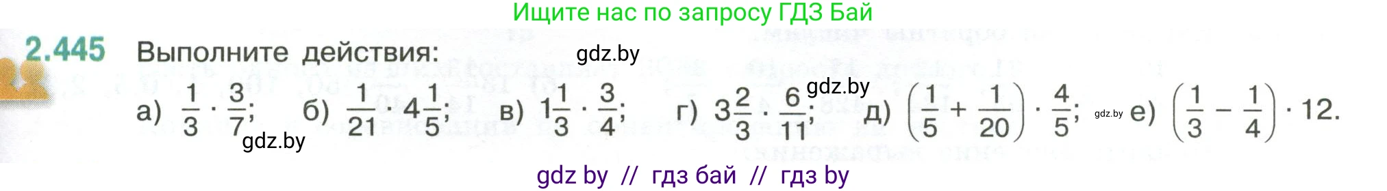 Математика, 6 класс Учебник, авторы: Виленкин Наум Яковлевич, Жохов Владимир Иванович, Чесноков Александр Семёнович, Александрова Лилия Александровна, Шварцбурд Семён Исаакович, издательство Просвещение, Москва, 2023, белого цвета, Часть 1, страница 103, номер 2.445, Условие