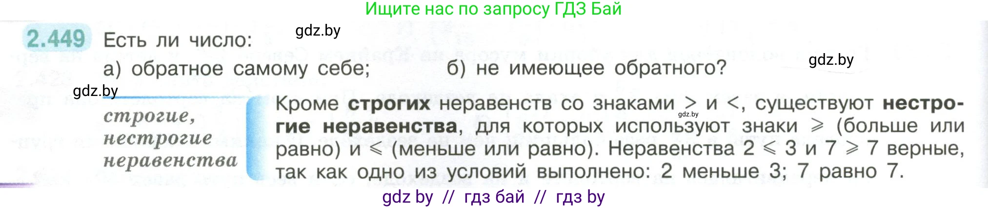 Математика, 6 класс Учебник, авторы: Виленкин Наум Яковлевич, Жохов Владимир Иванович, Чесноков Александр Семёнович, Александрова Лилия Александровна, Шварцбурд Семён Исаакович, издательство Просвещение, Москва, 2023, белого цвета, Часть 1, страница 104, номер 2.449, Условие