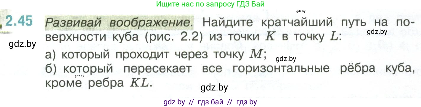 Математика, 6 класс Учебник, авторы: Виленкин Наум Яковлевич, Жохов Владимир Иванович, Чесноков Александр Семёнович, Александрова Лилия Александровна, Шварцбурд Семён Исаакович, издательство Просвещение, Москва, 2023, белого цвета, Часть 1, страница 48, номер 2.45, Условие