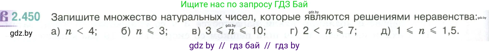 Математика, 6 класс Учебник, авторы: Виленкин Наум Яковлевич, Жохов Владимир Иванович, Чесноков Александр Семёнович, Александрова Лилия Александровна, Шварцбурд Семён Исаакович, издательство Просвещение, Москва, 2023, белого цвета, Часть 1, страница 104, номер 2.450, Условие