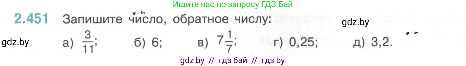 Математика, 6 класс Учебник, авторы: Виленкин Наум Яковлевич, Жохов Владимир Иванович, Чесноков Александр Семёнович, Александрова Лилия Александровна, Шварцбурд Семён Исаакович, издательство Просвещение, Москва, 2023, белого цвета, Часть 1, страница 104, номер 2.451, Условие