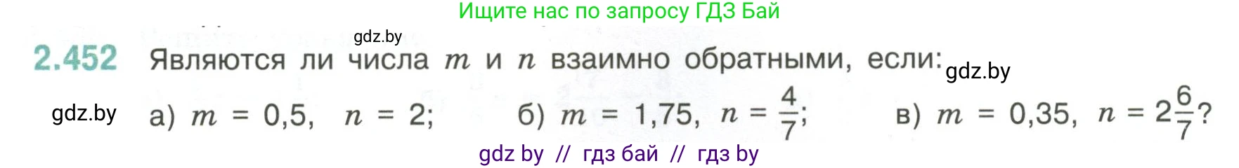 Математика, 6 класс Учебник, авторы: Виленкин Наум Яковлевич, Жохов Владимир Иванович, Чесноков Александр Семёнович, Александрова Лилия Александровна, Шварцбурд Семён Исаакович, издательство Просвещение, Москва, 2023, белого цвета, Часть 1, страница 104, номер 2.452, Условие