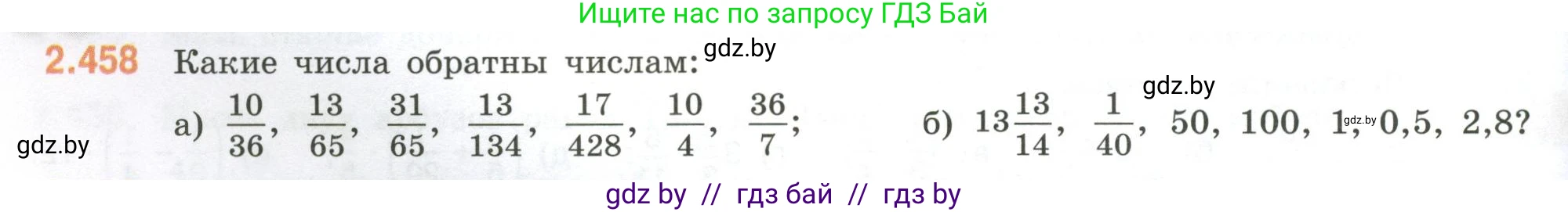 Математика, 6 класс Учебник, авторы: Виленкин Наум Яковлевич, Жохов Владимир Иванович, Чесноков Александр Семёнович, Александрова Лилия Александровна, Шварцбурд Семён Исаакович, издательство Просвещение, Москва, 2023, белого цвета, Часть 1, страница 104, номер 2.458, Условие