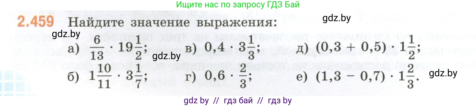 Математика, 6 класс Учебник, авторы: Виленкин Наум Яковлевич, Жохов Владимир Иванович, Чесноков Александр Семёнович, Александрова Лилия Александровна, Шварцбурд Семён Исаакович, издательство Просвещение, Москва, 2023, белого цвета, Часть 1, страница 104, номер 2.459, Условие