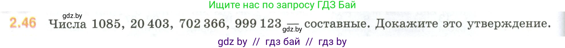 Математика, 6 класс Учебник, авторы: Виленкин Наум Яковлевич, Жохов Владимир Иванович, Чесноков Александр Семёнович, Александрова Лилия Александровна, Шварцбурд Семён Исаакович, издательство Просвещение, Москва, 2023, белого цвета, Часть 1, страница 48, номер 2.46, Условие
