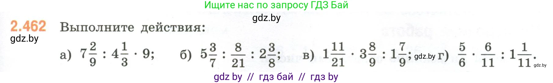Математика, 6 класс Учебник, авторы: Виленкин Наум Яковлевич, Жохов Владимир Иванович, Чесноков Александр Семёнович, Александрова Лилия Александровна, Шварцбурд Семён Исаакович, издательство Просвещение, Москва, 2023, белого цвета, Часть 1, страница 105, номер 2.462, Условие