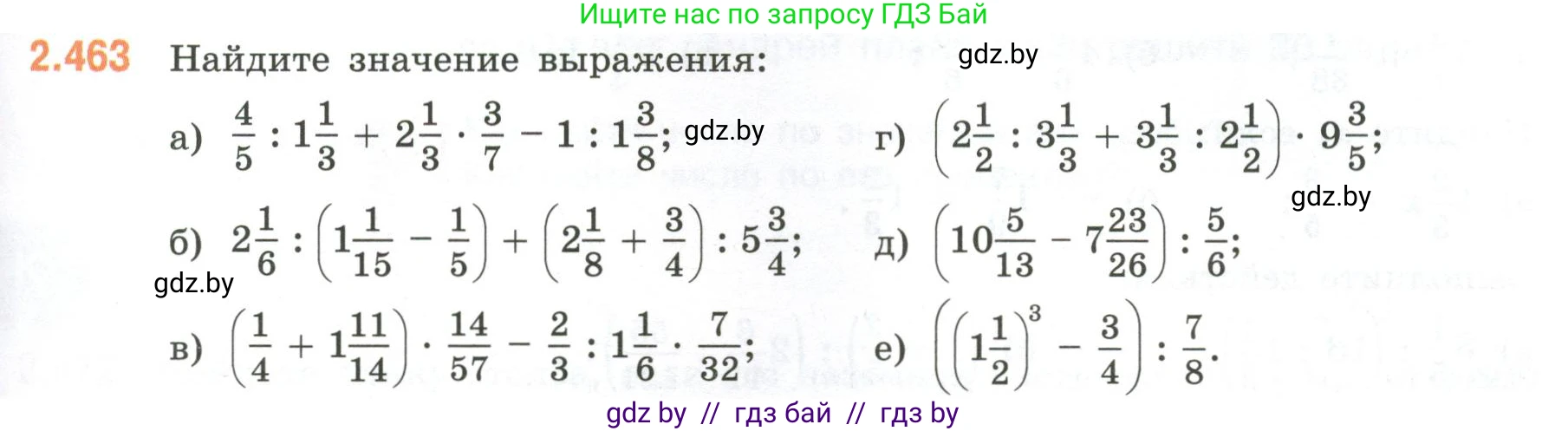 Математика, 6 класс Учебник, авторы: Виленкин Наум Яковлевич, Жохов Владимир Иванович, Чесноков Александр Семёнович, Александрова Лилия Александровна, Шварцбурд Семён Исаакович, издательство Просвещение, Москва, 2023, белого цвета, Часть 1, страница 105, номер 2.463, Условие