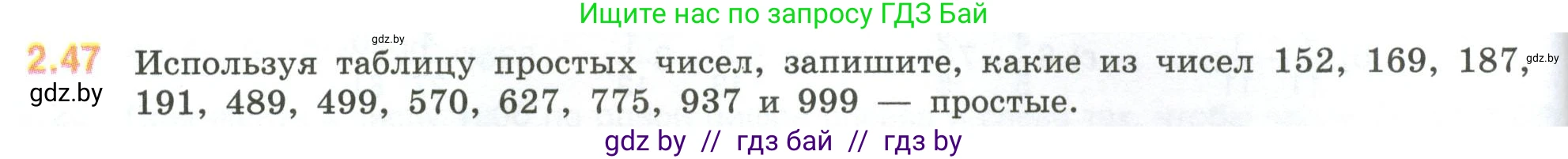 Математика, 6 класс Учебник, авторы: Виленкин Наум Яковлевич, Жохов Владимир Иванович, Чесноков Александр Семёнович, Александрова Лилия Александровна, Шварцбурд Семён Исаакович, издательство Просвещение, Москва, 2023, белого цвета, Часть 1, страница 48, номер 2.47, Условие