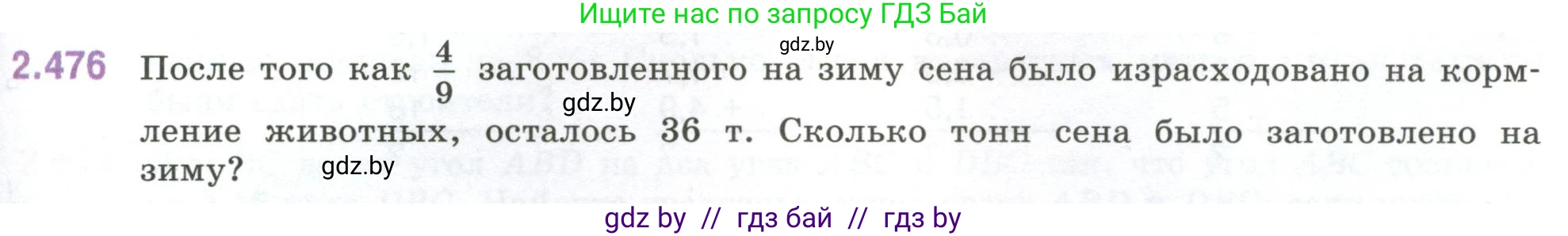 Математика, 6 класс Учебник, авторы: Виленкин Наум Яковлевич, Жохов Владимир Иванович, Чесноков Александр Семёнович, Александрова Лилия Александровна, Шварцбурд Семён Исаакович, издательство Просвещение, Москва, 2023, белого цвета, Часть 1, страница 107, номер 2.476, Условие