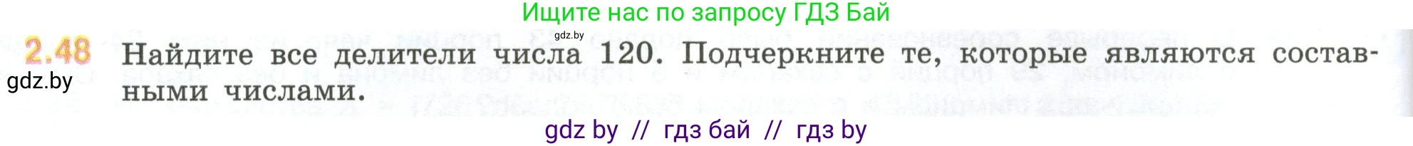 Математика, 6 класс Учебник, авторы: Виленкин Наум Яковлевич, Жохов Владимир Иванович, Чесноков Александр Семёнович, Александрова Лилия Александровна, Шварцбурд Семён Исаакович, издательство Просвещение, Москва, 2023, белого цвета, Часть 1, страница 48, номер 2.48, Условие
