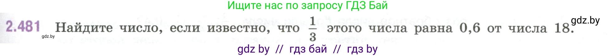 Математика, 6 класс Учебник, авторы: Виленкин Наум Яковлевич, Жохов Владимир Иванович, Чесноков Александр Семёнович, Александрова Лилия Александровна, Шварцбурд Семён Исаакович, издательство Просвещение, Москва, 2023, белого цвета, Часть 1, страница 107, номер 2.481, Условие