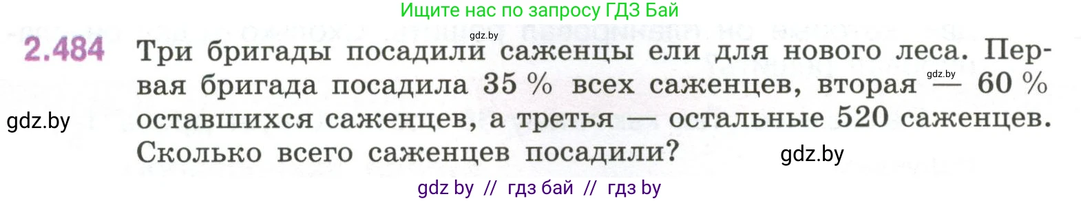 Математика, 6 класс Учебник, авторы: Виленкин Наум Яковлевич, Жохов Владимир Иванович, Чесноков Александр Семёнович, Александрова Лилия Александровна, Шварцбурд Семён Исаакович, издательство Просвещение, Москва, 2023, белого цвета, Часть 1, страница 108, номер 2.484, Условие