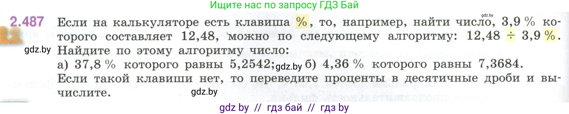 Математика, 6 класс Учебник, авторы: Виленкин Наум Яковлевич, Жохов Владимир Иванович, Чесноков Александр Семёнович, Александрова Лилия Александровна, Шварцбурд Семён Исаакович, издательство Просвещение, Москва, 2023, белого цвета, Часть 1, страница 108, номер 2.487, Условие