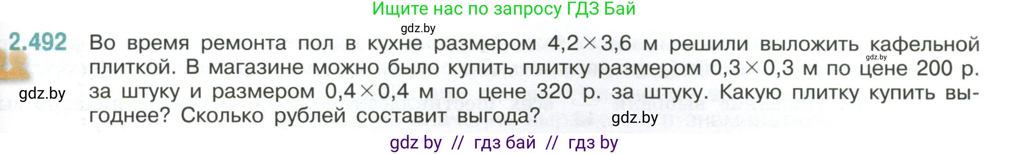 Математика, 6 класс Учебник, авторы: Виленкин Наум Яковлевич, Жохов Владимир Иванович, Чесноков Александр Семёнович, Александрова Лилия Александровна, Шварцбурд Семён Исаакович, издательство Просвещение, Москва, 2023, белого цвета, Часть 1, страница 109, номер 2.492, Условие