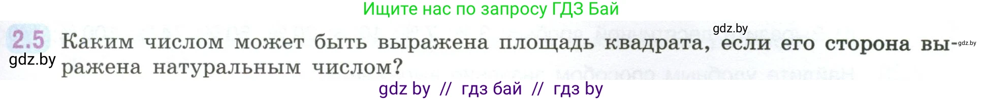 Математика, 6 класс Учебник, авторы: Виленкин Наум Яковлевич, Жохов Владимир Иванович, Чесноков Александр Семёнович, Александрова Лилия Александровна, Шварцбурд Семён Исаакович, издательство Просвещение, Москва, 2023, белого цвета, Часть 1, страница 45, номер 2.5, Условие