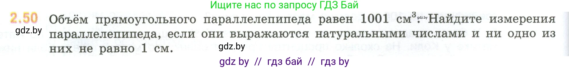 Математика, 6 класс Учебник, авторы: Виленкин Наум Яковлевич, Жохов Владимир Иванович, Чесноков Александр Семёнович, Александрова Лилия Александровна, Шварцбурд Семён Исаакович, издательство Просвещение, Москва, 2023, белого цвета, Часть 1, страница 48, номер 2.50, Условие